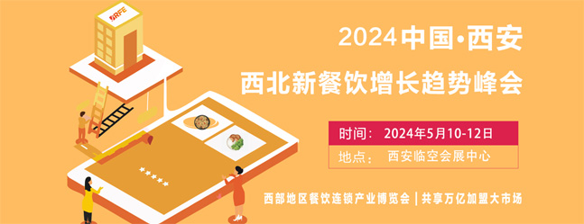 2020（春季）西安餐饮外卖产业展览会